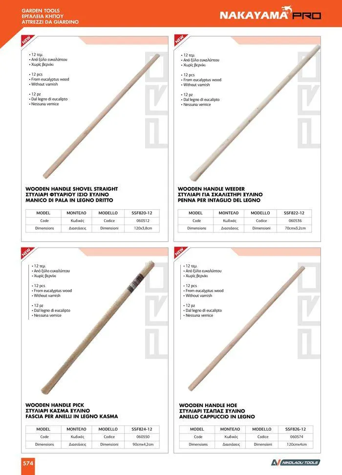 Φυλλάδιο προσφορών κατάλογος 2023 -2024 από 15 Νοεμβρίου έως 31 Δεκεμβρίου 2024 - Σελίδα 576