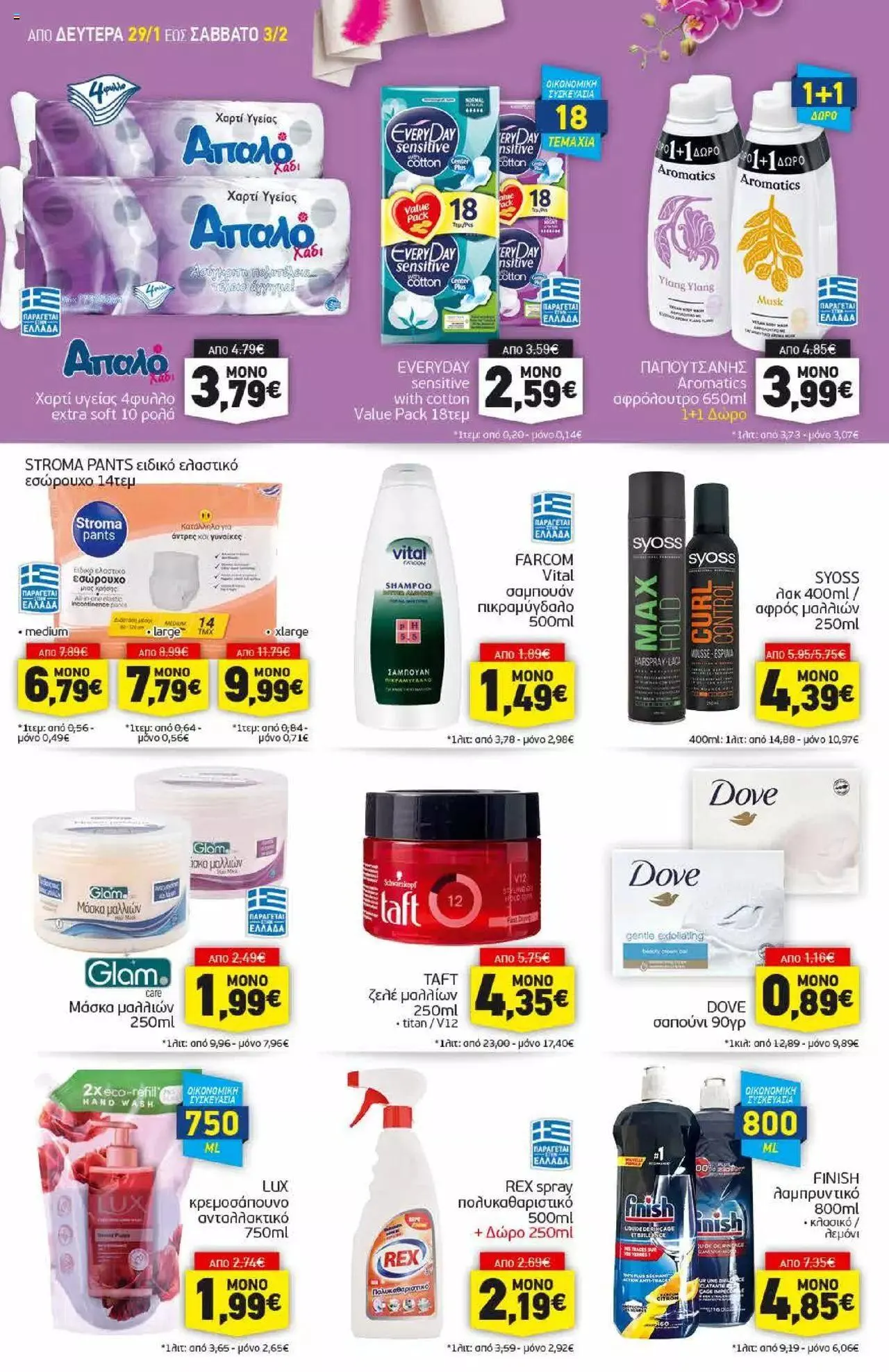 Φυλλάδιο προσφορών Discount Markt - φυλλάδιο από 29 Ιανουαρίου έως 3 Φεβρουαρίου 2024 - Σελίδα 12