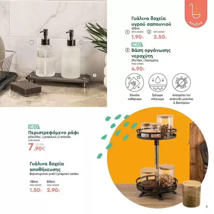 Φυλλάδιο προσφορών Τα προϊόντα του μήνα Vicko από 2 Οκτωβρίου έως 16 Οκτωβρίου 2024 - Σελίδα 3