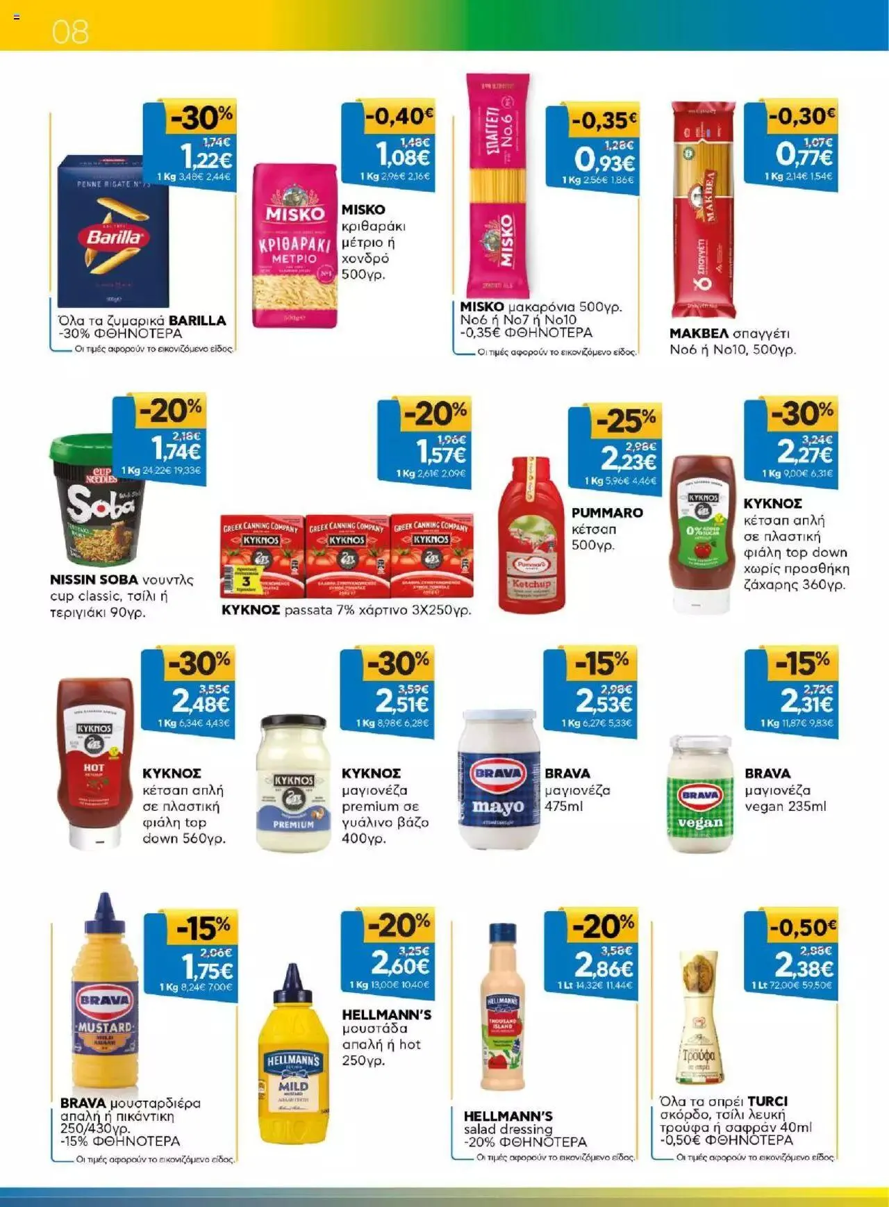 Φυλλάδιο προσφορών Γαλαξίας - Προσφορές από 23 Αυγούστου έως 5 Σεπτεμβρίου 2023 - Σελίδα 8