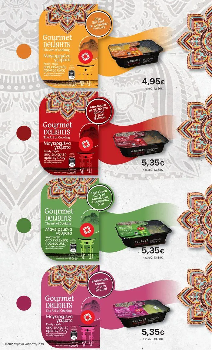 Φυλλάδιο προσφορών ΚΡΗΤΙΚΟΣ προσφορές από 25 Ιουλίου έως 7 Αυγούστου 2024 - Σελίδα 29