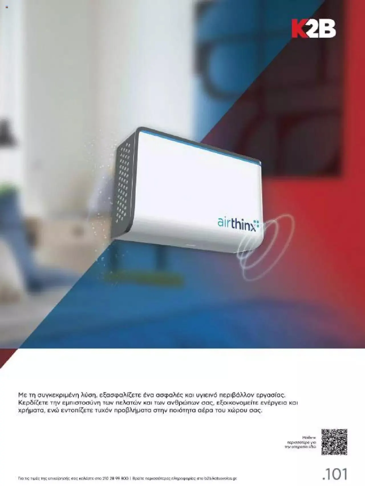 Φυλλάδιο προσφορών Kotsovolos - Κ2Β - Κατάλογος Xenia 2023 από 2 Φεβρουαρίου έως 31 Δεκεμβρίου 2024 - Σελίδα 101