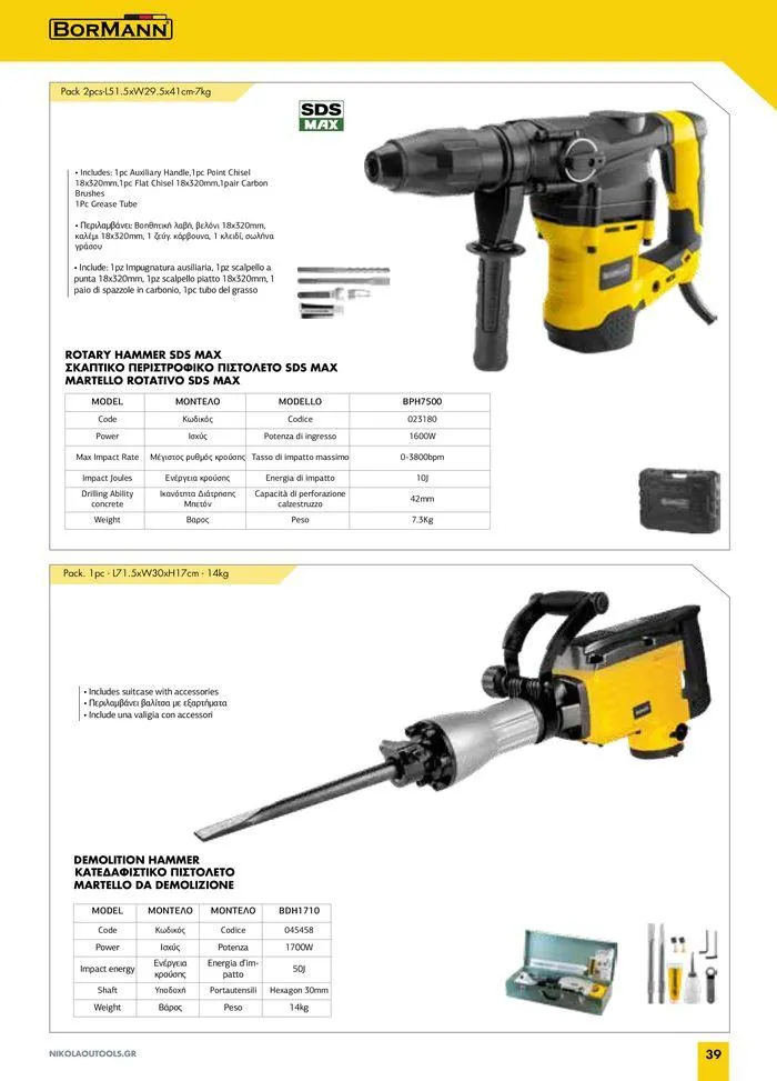 Φυλλάδιο προσφορών κατάλογος 2023 -2024  από 15 Νοεμβρίου έως 31 Δεκεμβρίου 2024 - Σελίδα 41