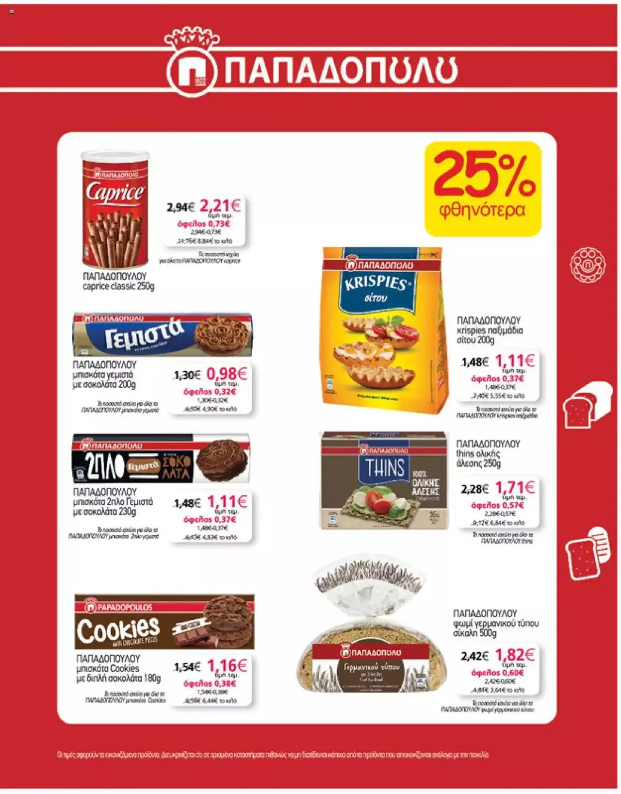 Φυλλάδιο προσφορών My market - φυλλάδιο από 27 Σεπτεμβρίου έως 10 Οκτωβρίου 2023 - Σελίδα 25