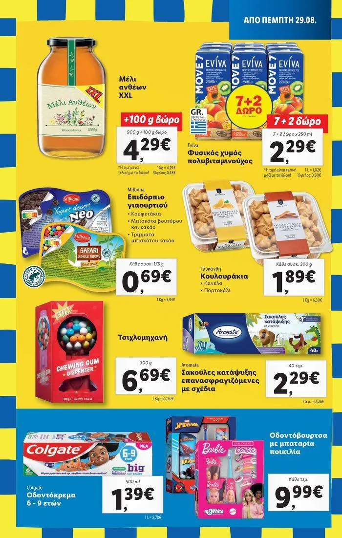 Φυλλάδιο προσφορών Φυλλάδιο Lidl - Food & Nonfood από 29 Αυγούστου έως 4 Σεπτεμβρίου 2024 - Σελίδα 13