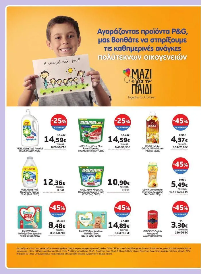 Φυλλάδιο προσφορών Νέο ανανεωμένο φυλλάδιο  από 3 Απριλίου έως 22 Απριλίου 2024 - Σελίδα 22