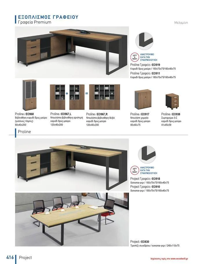 Φυλλάδιο προσφορών Collection 2024 από 9 Φεβρουαρίου έως 31 Αυγούστου 2024 - Σελίδα 418