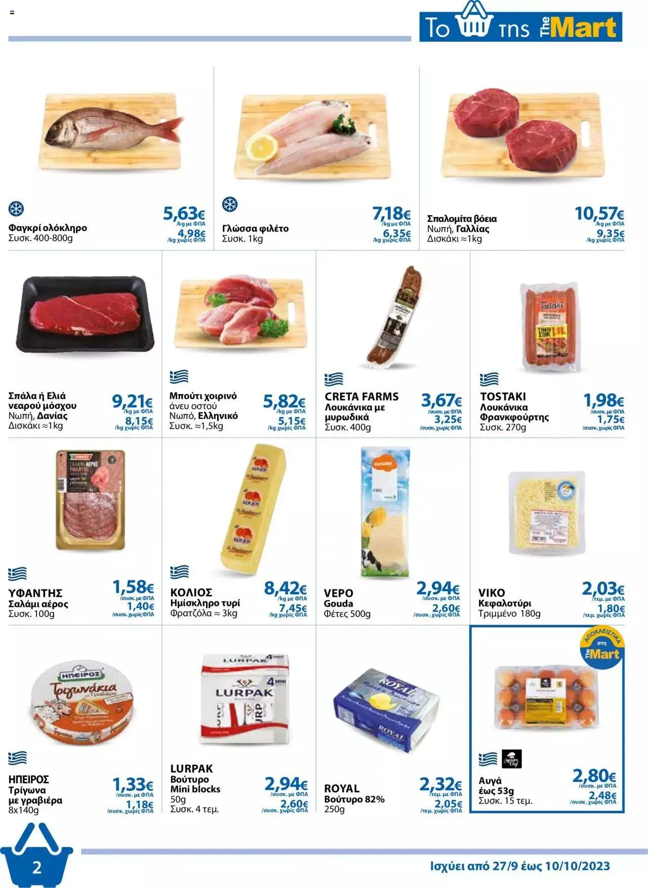 Φυλλάδιο προσφορών The Mart - φυλλάδιο Top 100 επιλογές από 27 Σεπτεμβρίου έως 10 Οκτωβρίου 2023 - Σελίδα 2