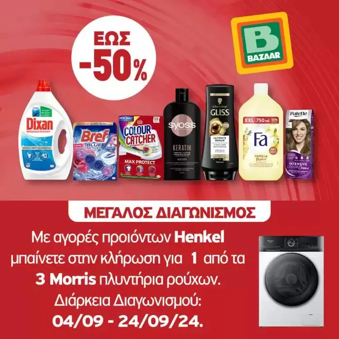Φυλλάδιο προσφορών Bazaar προσφορές από 2 Οκτωβρίου έως 16 Οκτωβρίου 2024 - Σελίδα 5