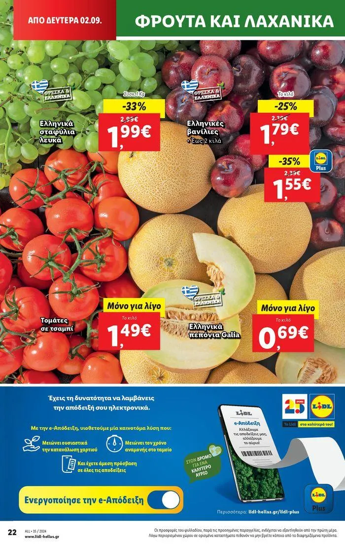 Φυλλάδιο προσφορών Φυλλάδιο Lidl - Food & Nonfood από 29 Αυγούστου έως 4 Σεπτεμβρίου 2024 - Σελίδα 28