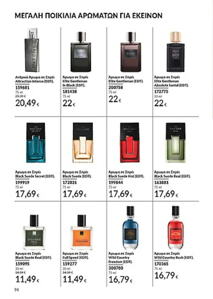 Φυλλάδιο προσφορών Κατάλογος Αυγούστου από 1 Αυγούστου έως 31 Αυγούστου 2024 - Σελίδα 94