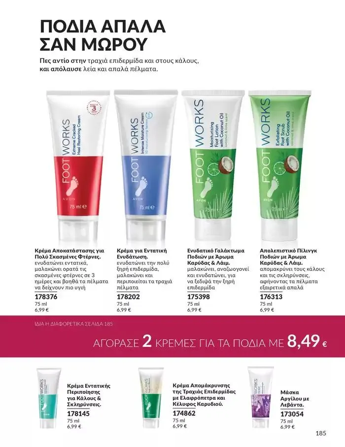 Φυλλάδιο προσφορών Δώρα με μοναδικά αρώματα για να...  από 1 Οκτωβρίου έως 31 Οκτωβρίου 2024 - Σελίδα 185