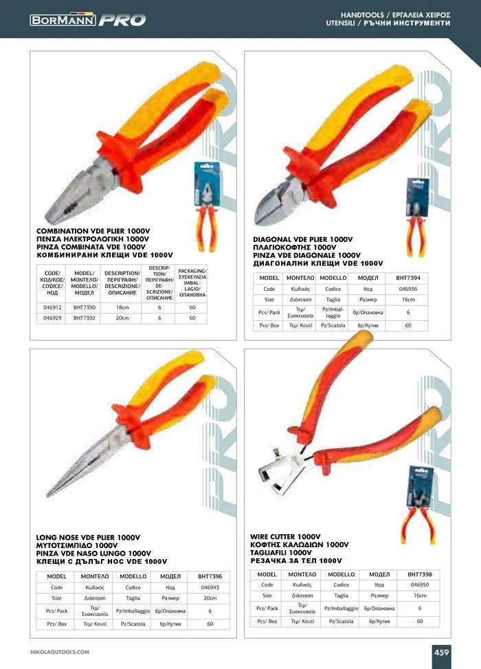 Φυλλάδιο προσφορών Catalogue_ 2024 - 2025 από 12 Μαρτίου έως 31 Δεκεμβρίου 2025 - Σελίδα 461