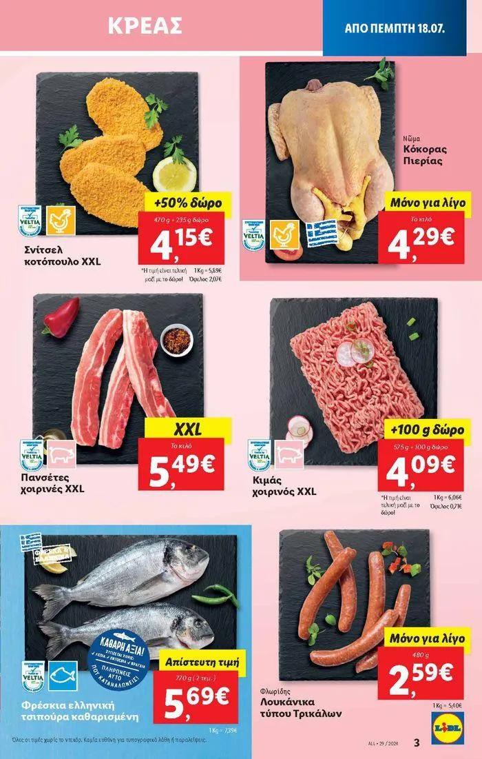 Φυλλάδιο προσφορών Φυλλάδιο Lidl - Food & Nonfood από 18 Ιουλίου έως 24 Ιουλίου 2024 - Σελίδα 3