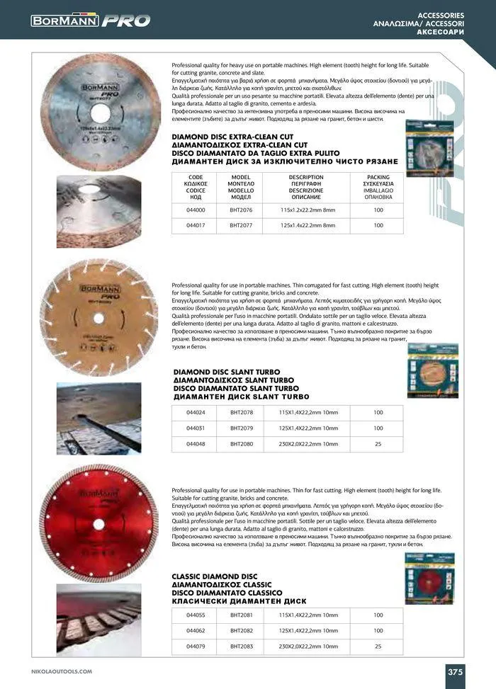 Φυλλάδιο προσφορών Catalogue_ 2024 - 2025 από 12 Μαρτίου έως 31 Δεκεμβρίου 2025 - Σελίδα 377