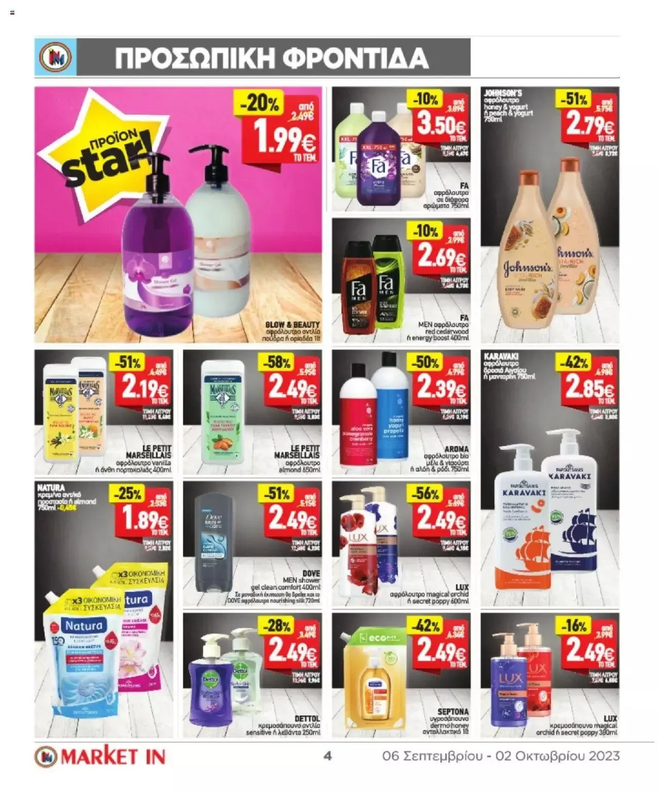 Φυλλάδιο προσφορών Market in - φυλλάδιο από 6 Σεπτεμβρίου έως 2 Οκτωβρίου 2023 - Σελίδα 29