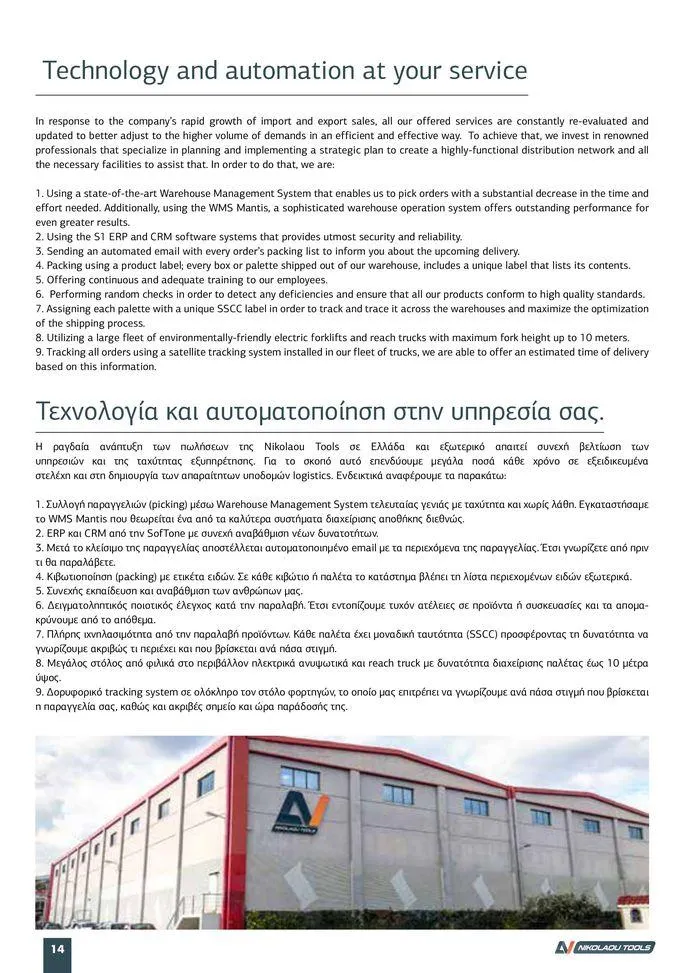 Φυλλάδιο προσφορών κατάλογος 2023 -2024  από 15 Νοεμβρίου έως 31 Δεκεμβρίου 2024 - Σελίδα 16