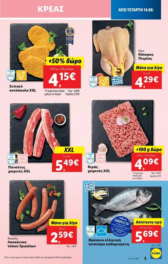 Φυλλάδιο προσφορών Φυλλάδιο Lidl - Food & Nonfood από 15 Αυγούστου έως 21 Αυγούστου 2024 - Σελίδα 3