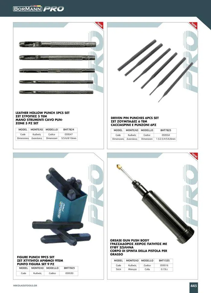 Φυλλάδιο προσφορών κατάλογος 2023 -2024  από 15 Νοεμβρίου έως 31 Δεκεμβρίου 2024 - Σελίδα 447