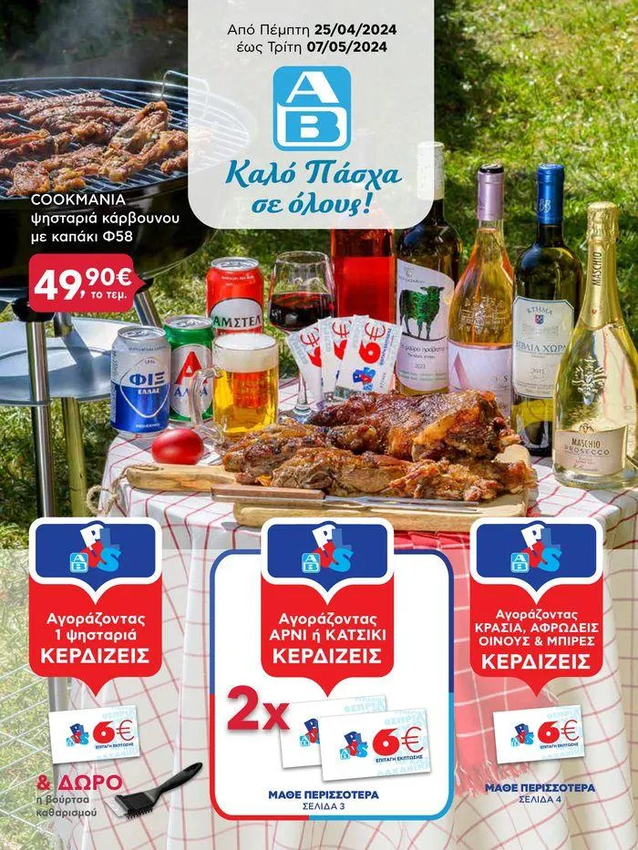 Καλό Πάσχα σε όλους! - 1