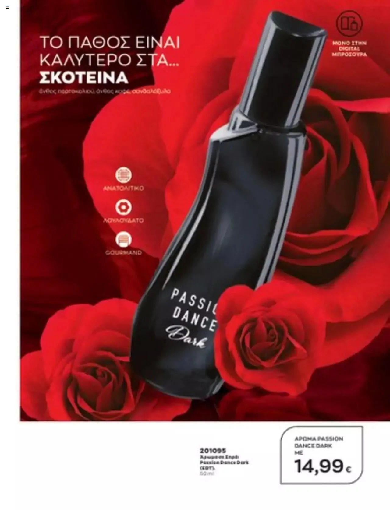 Φυλλάδιο προσφορών Avon - Mono Online από 1 Ιουλίου έως 31 Δεκεμβρίου 2023 - Σελίδα 24