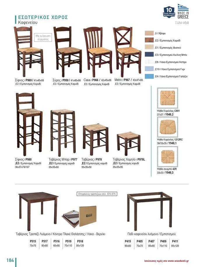 Φυλλάδιο προσφορών Collection 2024 από 9 Φεβρουαρίου έως 31 Αυγούστου 2024 - Σελίδα 186