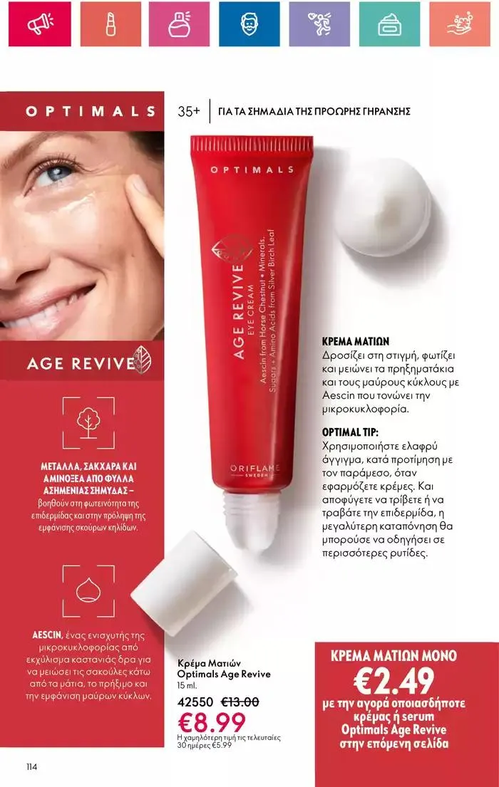 Φυλλάδιο προσφορών Η ομορφιά της ΕΥΕΡΑΣ από 27 Σεπτεμβρίου έως 2 Οκτωβρίου 2024 - Σελίδα 114