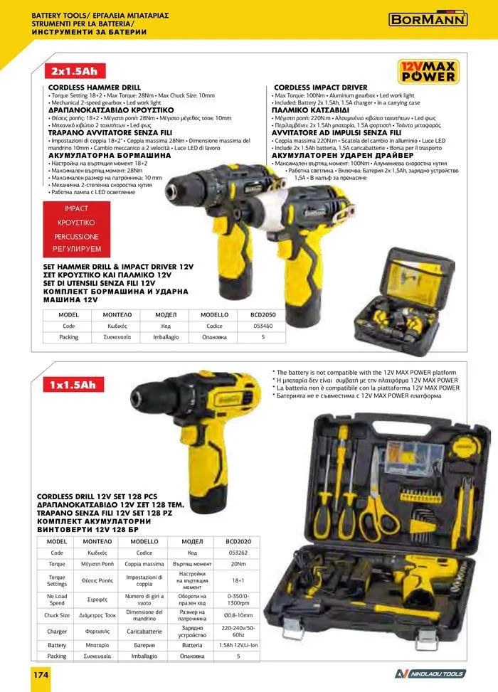 Φυλλάδιο προσφορών Catalogue_ 2024 - 2025 από 12 Μαρτίου έως 31 Δεκεμβρίου 2025 - Σελίδα 176