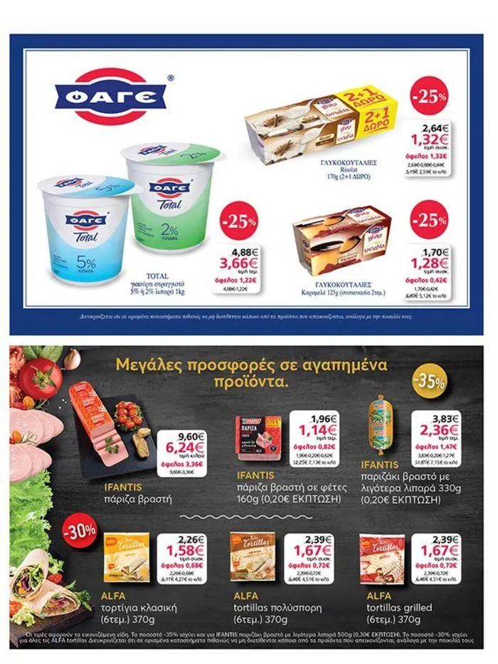 Φυλλάδιο προσφορών My Market προσφορές από 23 Μαΐου έως 4 Ιουνίου 2024 - Σελίδα 27