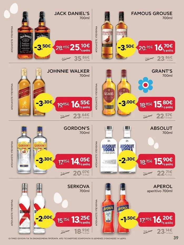 Φυλλάδιο προσφορών Καλό Πάσχα σε όλους! από 3 Μαΐου έως 7 Μαΐου 2024 - Σελίδα 39