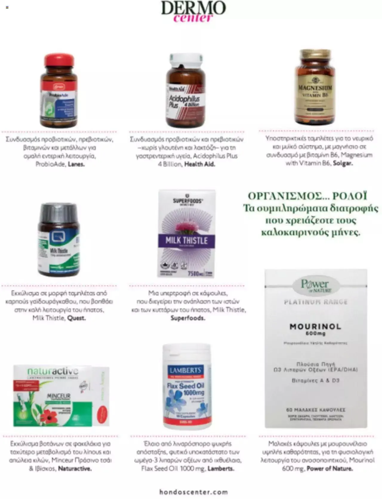 Φυλλάδιο προσφορών Hondos Center - Kατάλογος 2023 από 7 Ιουνίου έως 30 Σεπτεμβρίου 2023 - Σελίδα 6