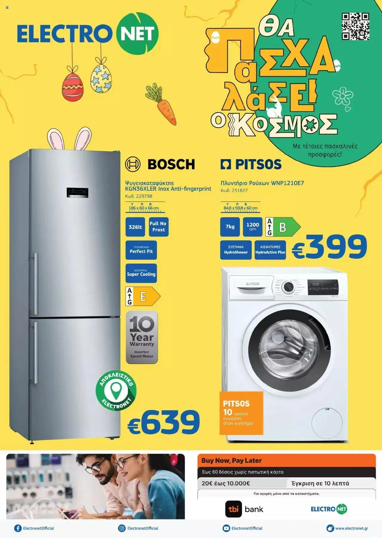 Φυλλάδιο προσφορών Electronet - φυλλάδιο από 22 Απριλίου έως 31 Δεκεμβρίου 2024 - Σελίδα 1