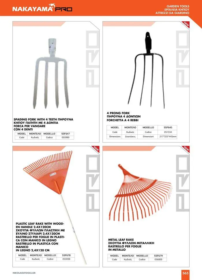 Φυλλάδιο προσφορών κατάλογος 2023 -2024 από 15 Νοεμβρίου έως 31 Δεκεμβρίου 2024 - Σελίδα 567