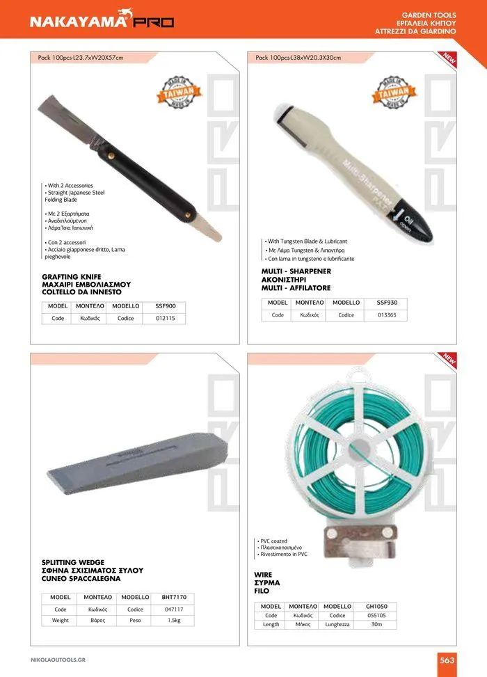 Φυλλάδιο προσφορών κατάλογος 2023 -2024 από 15 Νοεμβρίου έως 31 Δεκεμβρίου 2024 - Σελίδα 565