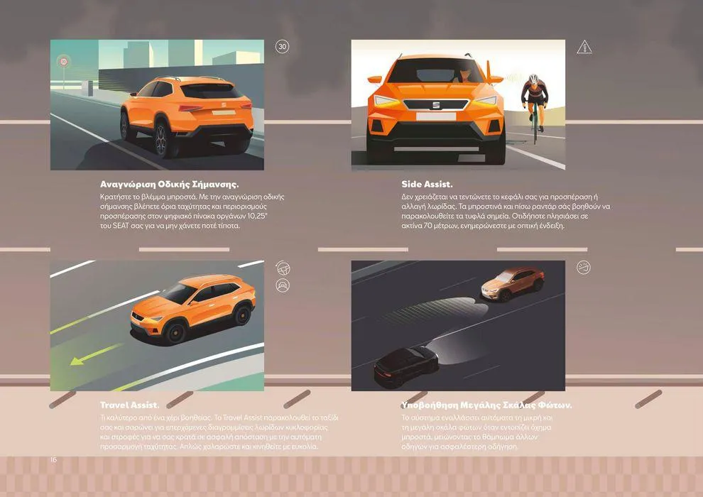 Φυλλάδιο προσφορών SEAT Ibiza 2024  από 25 Μαρτίου έως 23 Μαρτίου 2025 - Σελίδα 16