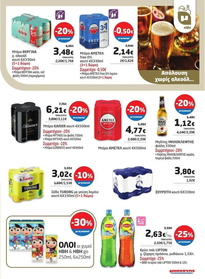 Φυλλάδιο προσφορών Νέο ανανεωμένο φυλλάδιο  από 3 Απριλίου έως 22 Απριλίου 2024 - Σελίδα 13