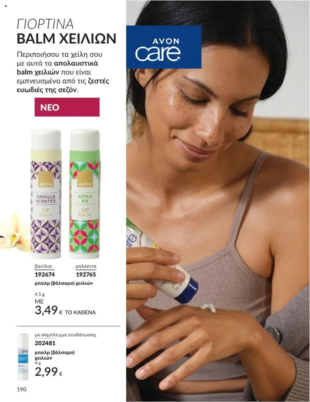 Φυλλάδιο προσφορών Avon - Καμπάνια 10/2024 από 30 Σεπτεμβρίου έως 31 Οκτωβρίου 2024 - Σελίδα 190