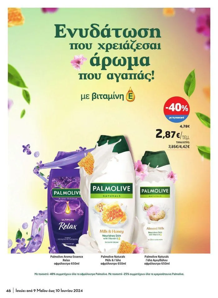 Φυλλάδιο προσφορών Μασούτης προσφορές από 9 Μαΐου έως 10 Ιουνίου από 9 Μαΐου έως 10 Ιουνίου 2024 - Σελίδα 40