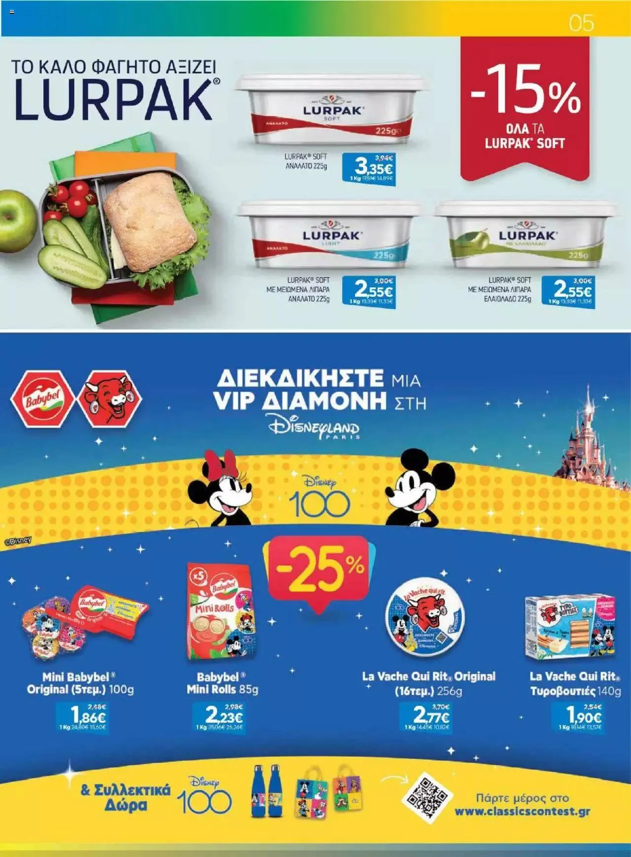 Φυλλάδιο προσφορών Γαλαξίας - Προσφορές από 6 Σεπτεμβρίου έως 19 Σεπτεμβρίου 2023 - Σελίδα 5