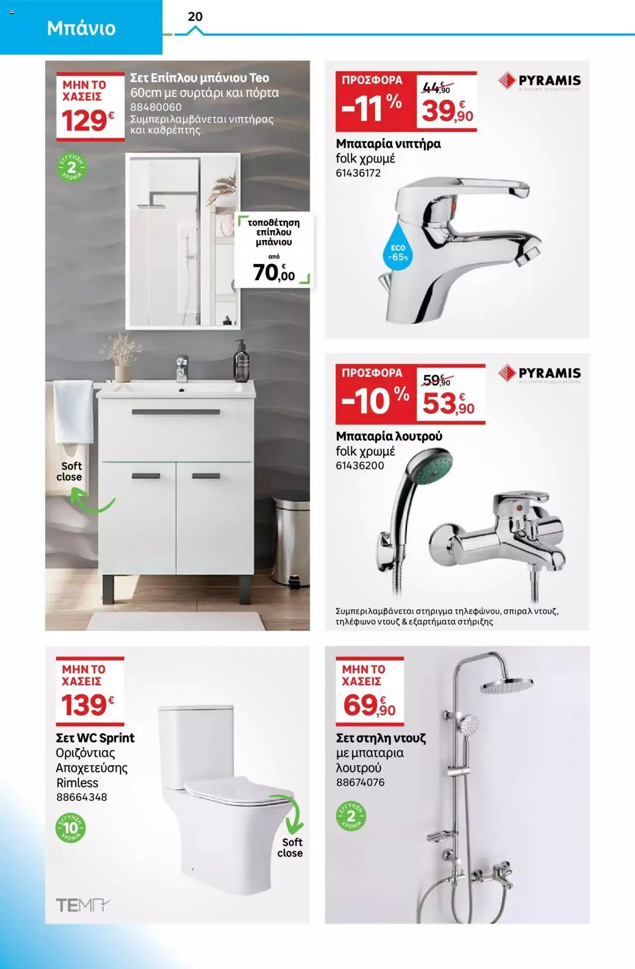 Φυλλάδιο προσφορών Leroy Merlin - φυλλάδιο από 1 Σεπτεμβρίου έως 28 Σεπτεμβρίου 2023 - Σελίδα 20