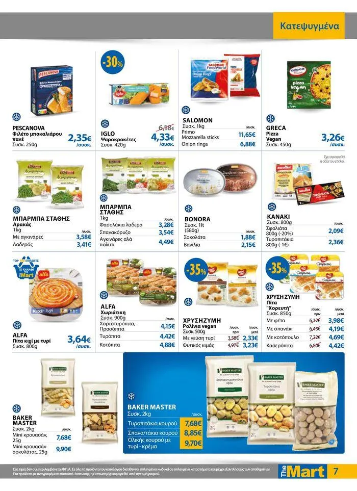 Φυλλάδιο προσφορών Φυλλάδιο - Για Εμπόρους & Λοιπές Επιχειρήσεις από 11 Απριλίου έως 23 Απριλίου 2024 - Σελίδα 7