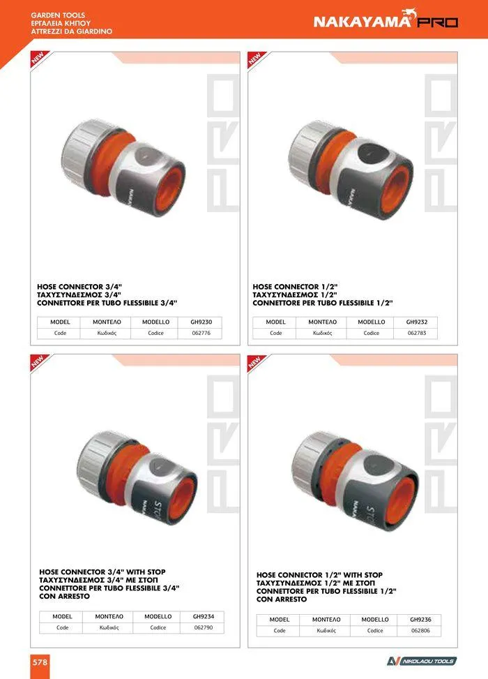 Φυλλάδιο προσφορών κατάλογος 2023 -2024  από 15 Νοεμβρίου έως 31 Δεκεμβρίου 2024 - Σελίδα 580