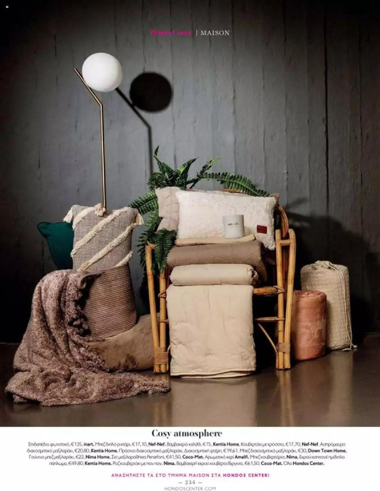 Φυλλάδιο προσφορών Hondos Center - Kατάλογος The Christmas '23 edition από 13 Δεκεμβρίου έως 31 Δεκεμβρίου 2024 - Σελίδα 234