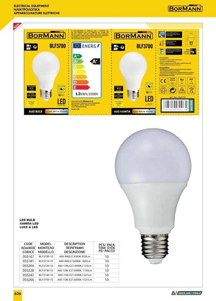 Φυλλάδιο προσφορών κατάλογος 2023 -2024  από 15 Νοεμβρίου έως 31 Δεκεμβρίου 2024 - Σελίδα 628