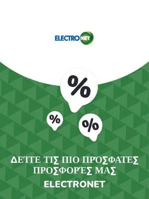 Φυλλάδιο προσφορών Προσφορές Electronet από 9 Νοεμβρίου έως 9 Νοεμβρίου 2024 - Σελίδα 1