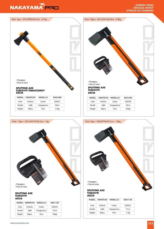 Φυλλάδιο προσφορών κατάλογος 2023 -2024 από 15 Νοεμβρίου έως 31 Δεκεμβρίου 2024 - Σελίδα 555