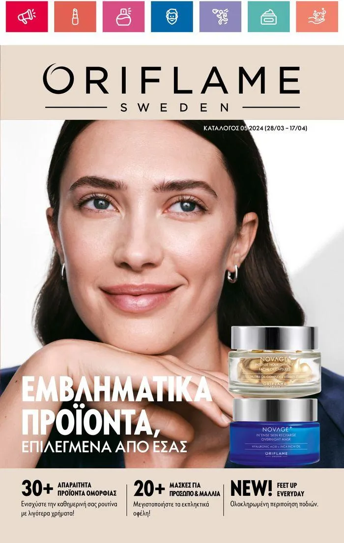 ORIFLAME προσφορές (28/03 – 17/04)  - 1