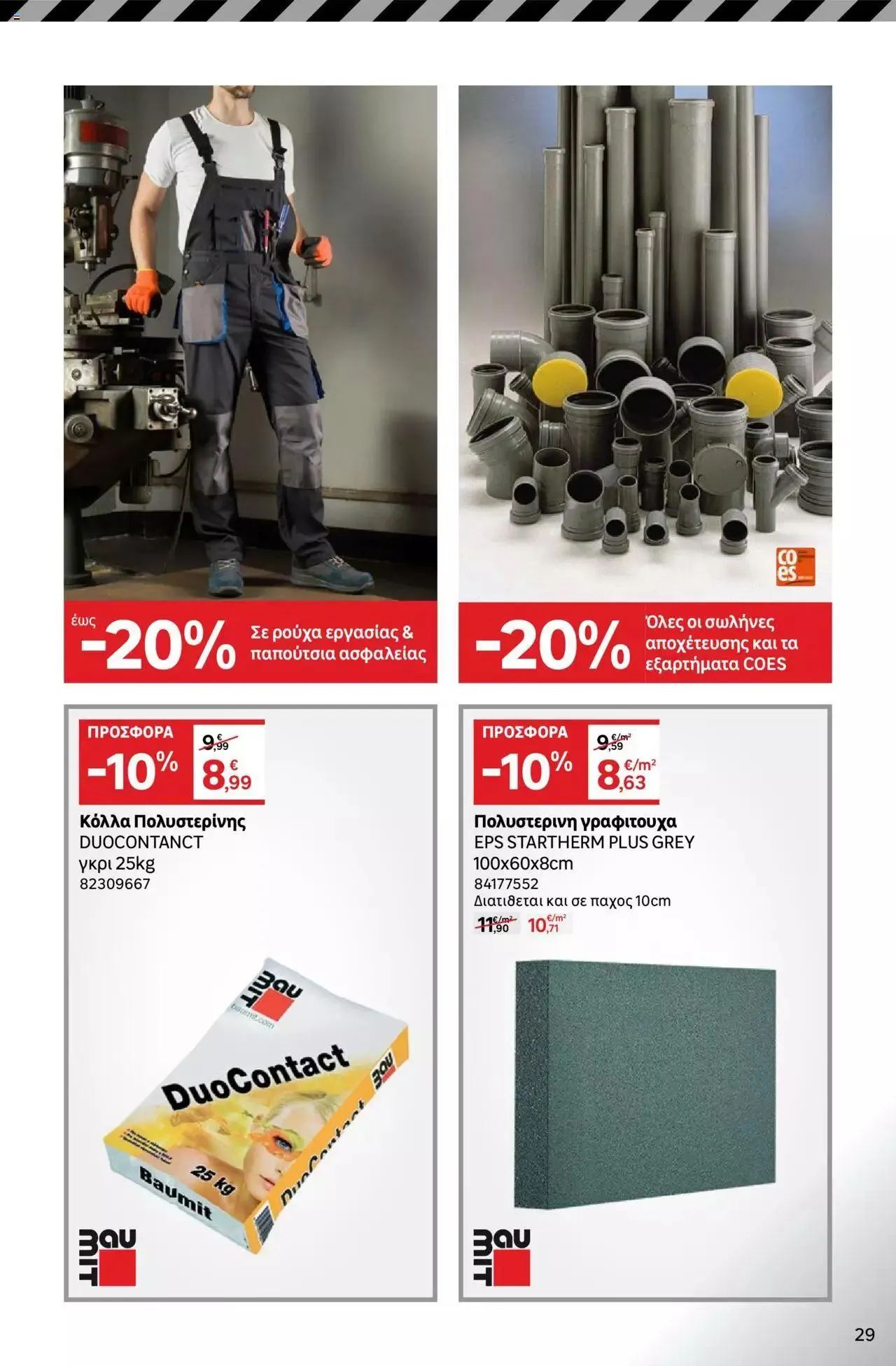 Φυλλάδιο προσφορών Leroy Merlin - φυλλάδιο από 1 Σεπτεμβρίου έως 28 Σεπτεμβρίου 2023 - Σελίδα 29