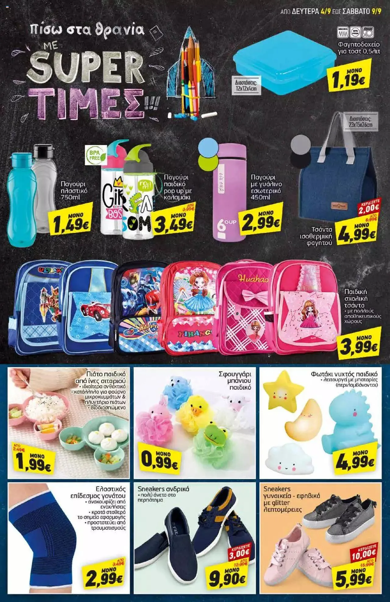 Φυλλάδιο προσφορών Discount Markt - Προσφορές από 4 Σεπτεμβρίου έως 9 Σεπτεμβρίου 2023 - Σελίδα 15