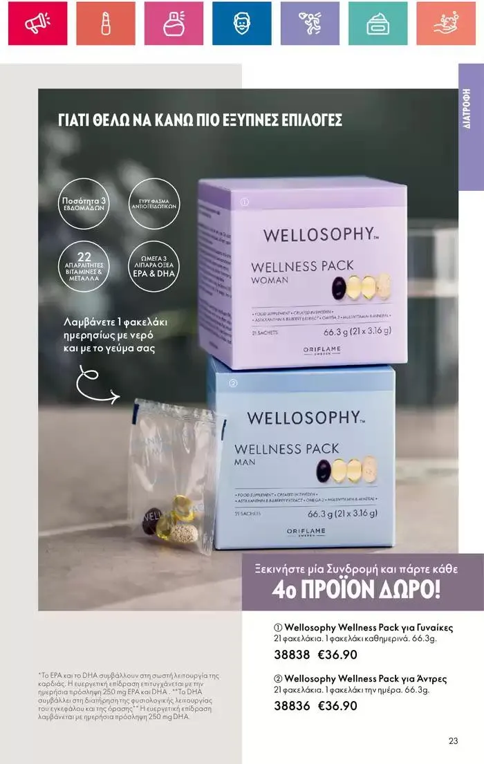 Φυλλάδιο προσφορών Η ομορφιά της ΕΥΕΡΑΣ από 27 Σεπτεμβρίου έως 2 Οκτωβρίου 2024 - Σελίδα 23